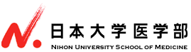 日本大学　医学部