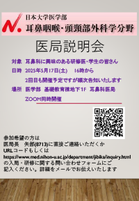 2025年医局説明会