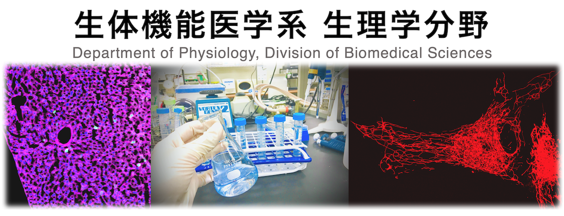 生理学分野