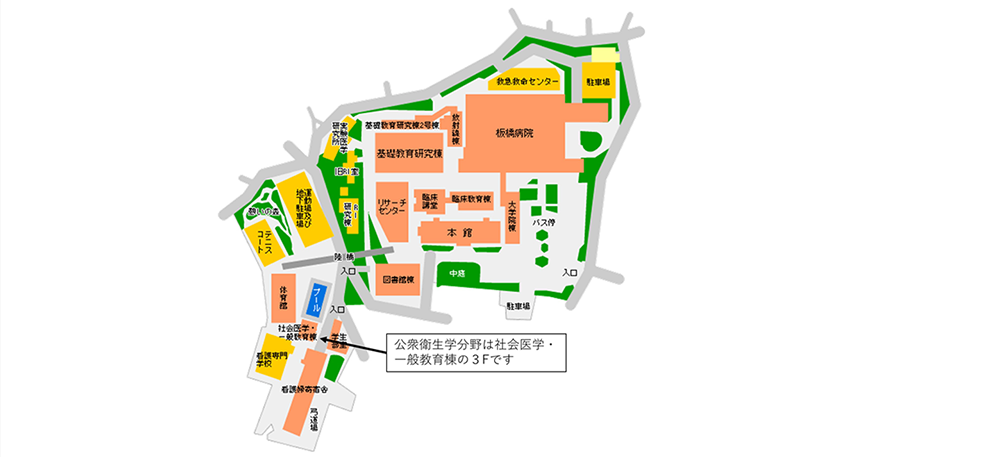 キャンパス内のマップ画像。公衆衛生学分野の場所が示されている。詳細は下記。