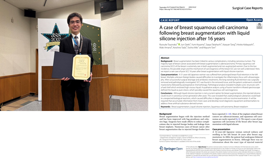 >豊中先生が令和6年度 優秀論文賞（Best Surgical Case Reports Award）に選出され、表彰