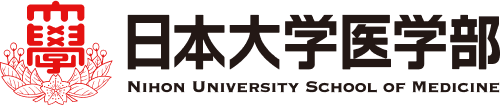 日本大学医学部