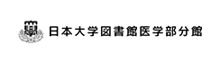 日本大学図書館医学部分館