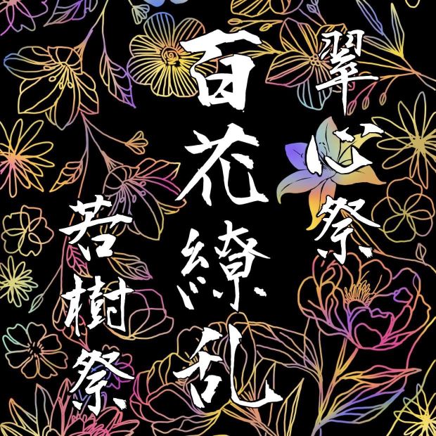 すいしんさい・わかぎさい