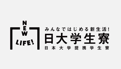 日本大学提携学生寮（共立メンテナンス）