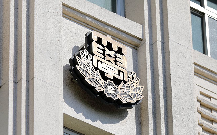 日本大学学則等