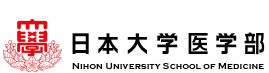 日本大学医学部